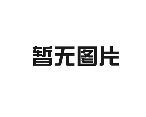 EPE珍珠棉包裝如何確保產(chǎn)品安全？